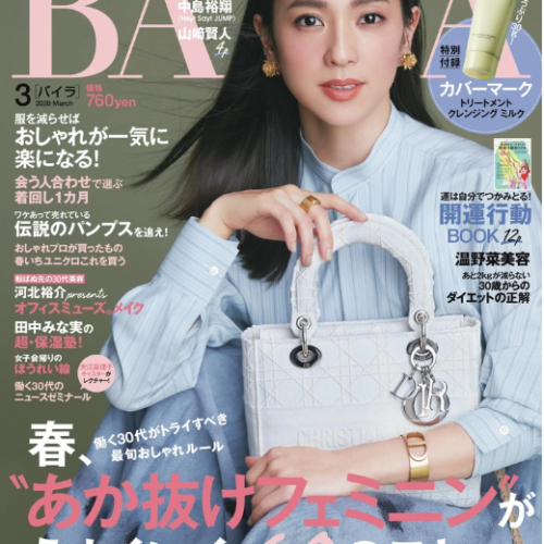 2月12日発売BAILA3月号