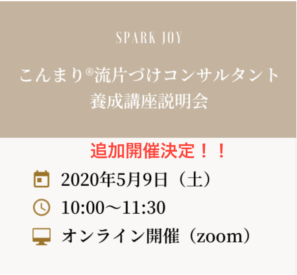 追加開催決定!オンライン説明会