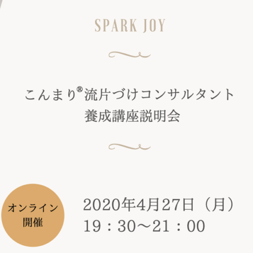 オンライン説明会開催
