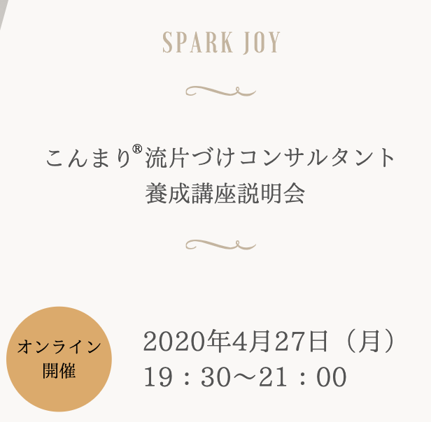 オンライン説明会開催