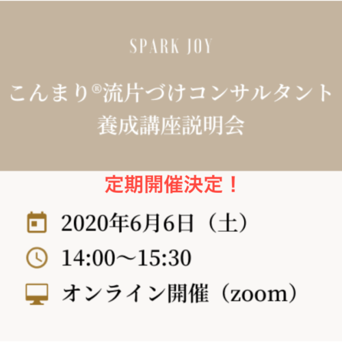 6/6オンライン説明会