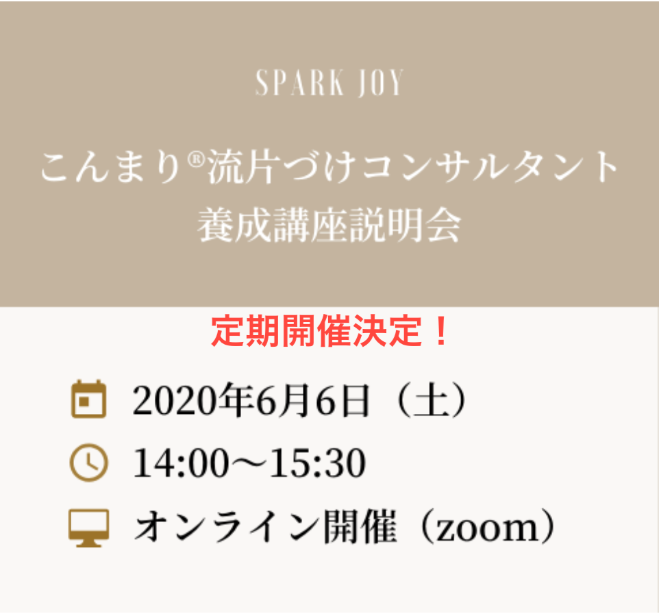 6/6オンライン説明会