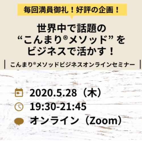 ビジネスオンラインセミナー