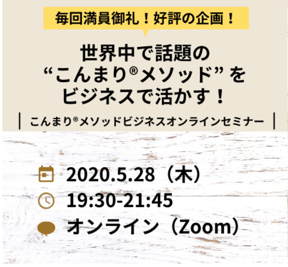 ビジネスオンラインセミナー