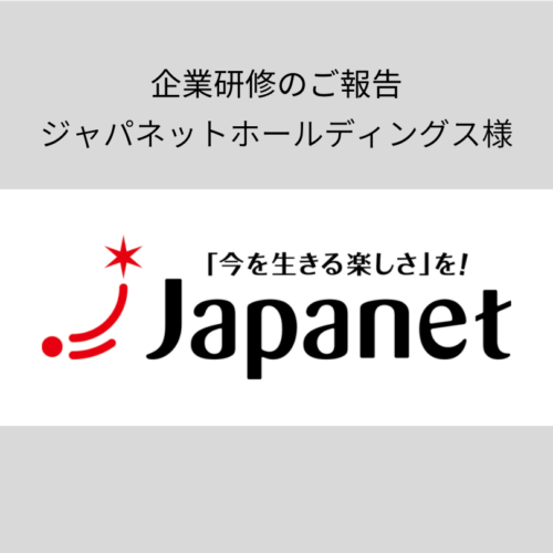 企業研修のご報告ジャパネットホールディングス様