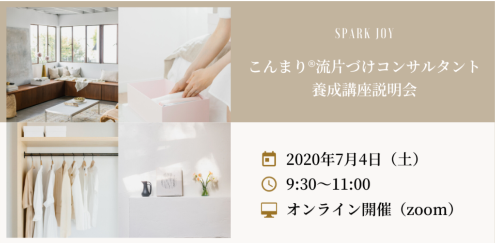 7月養成講座説明会